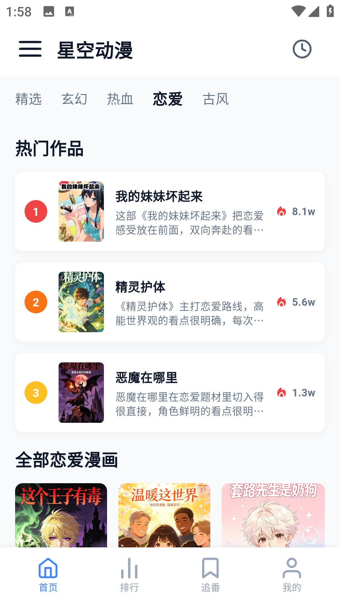 精彩截图-星空动漫2026官方新版