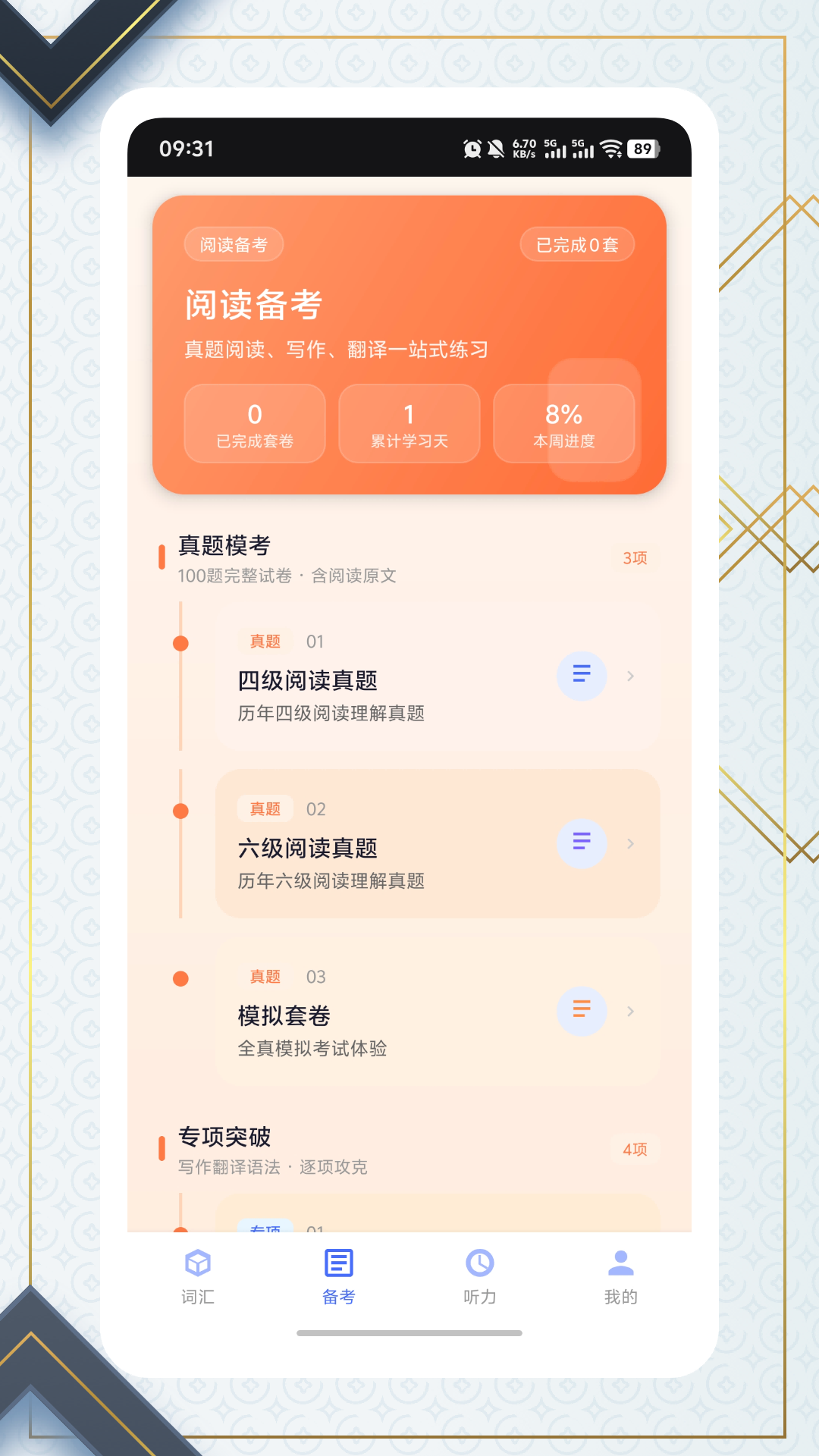 精彩截图-英语真题在线2026官方新版
