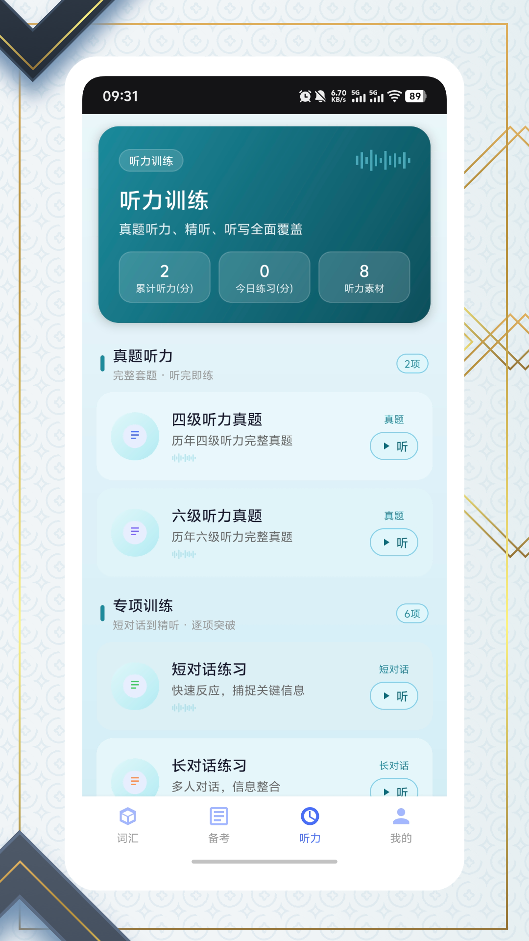 精彩截图-英语真题在线2026官方新版