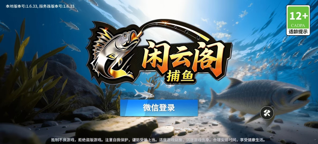 闲云阁捕鱼 截图 1