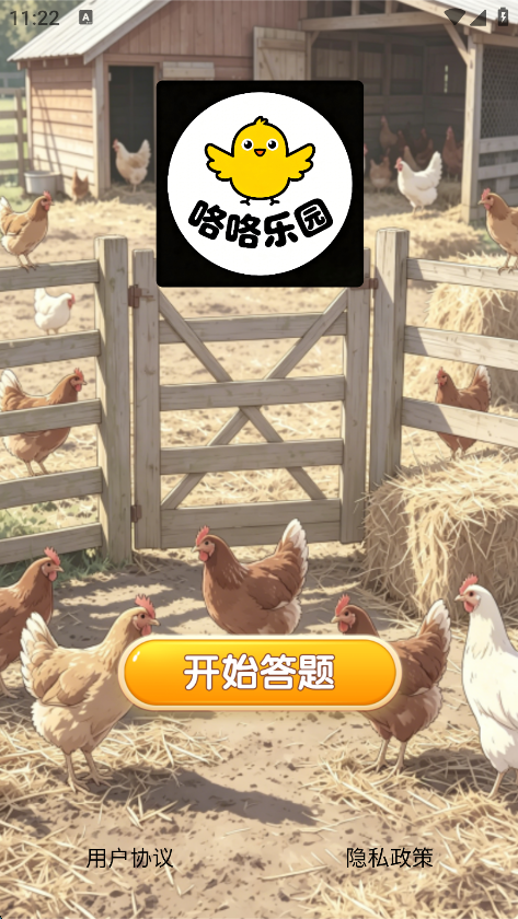 精彩截图-咯咯乐园2026官方新版