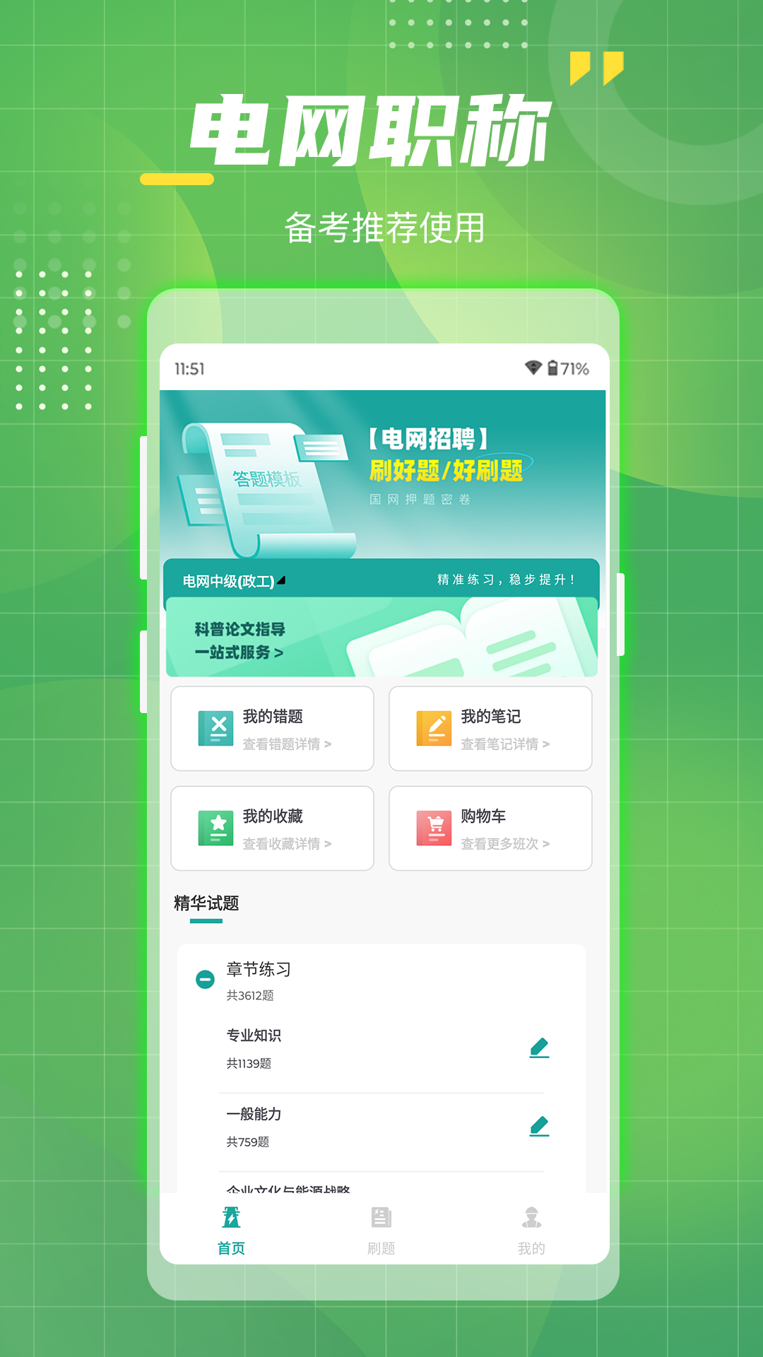 精彩截图-电网考试题库2026官方新版