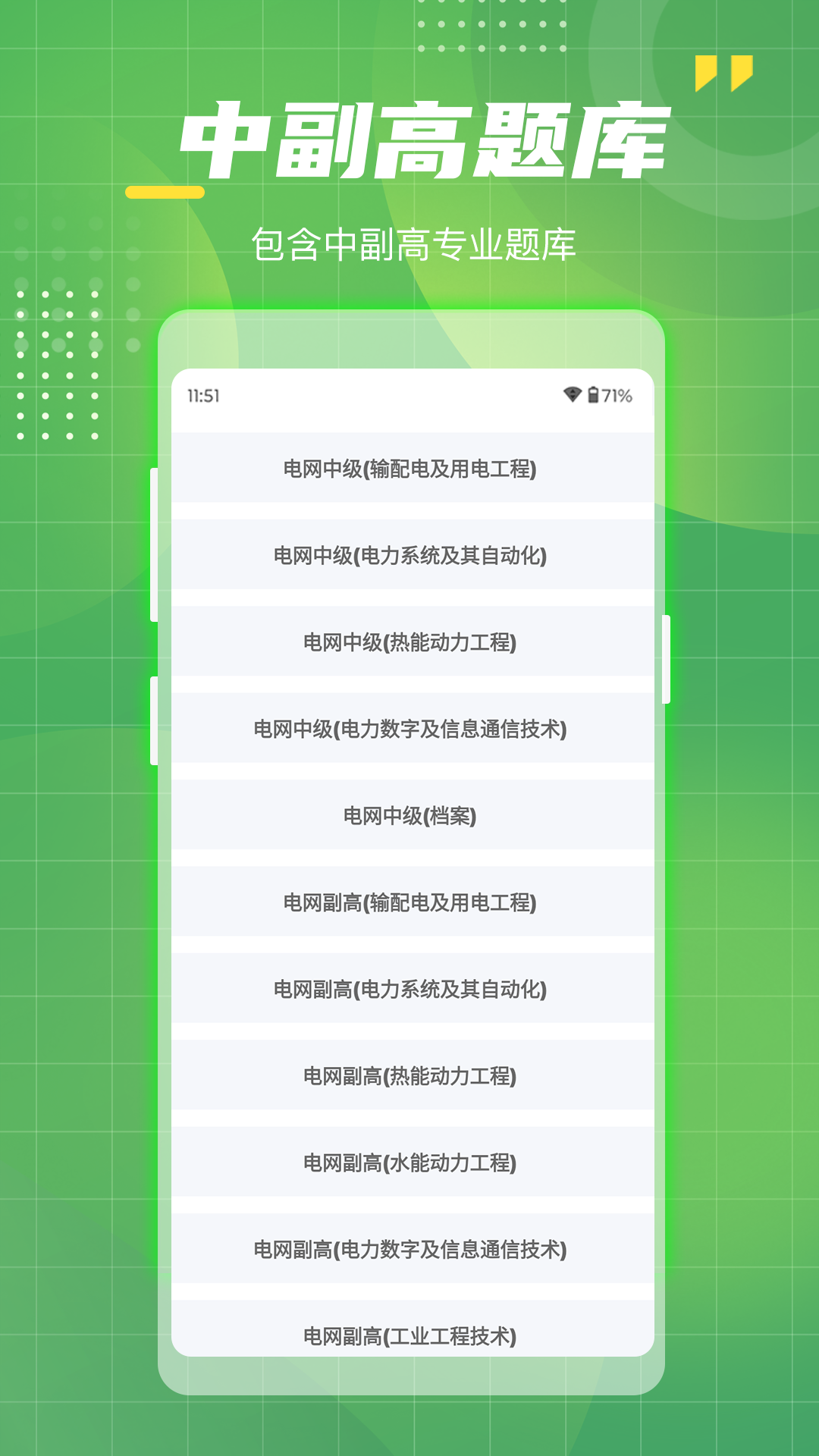 精彩截图-电网考试题库2026官方新版
