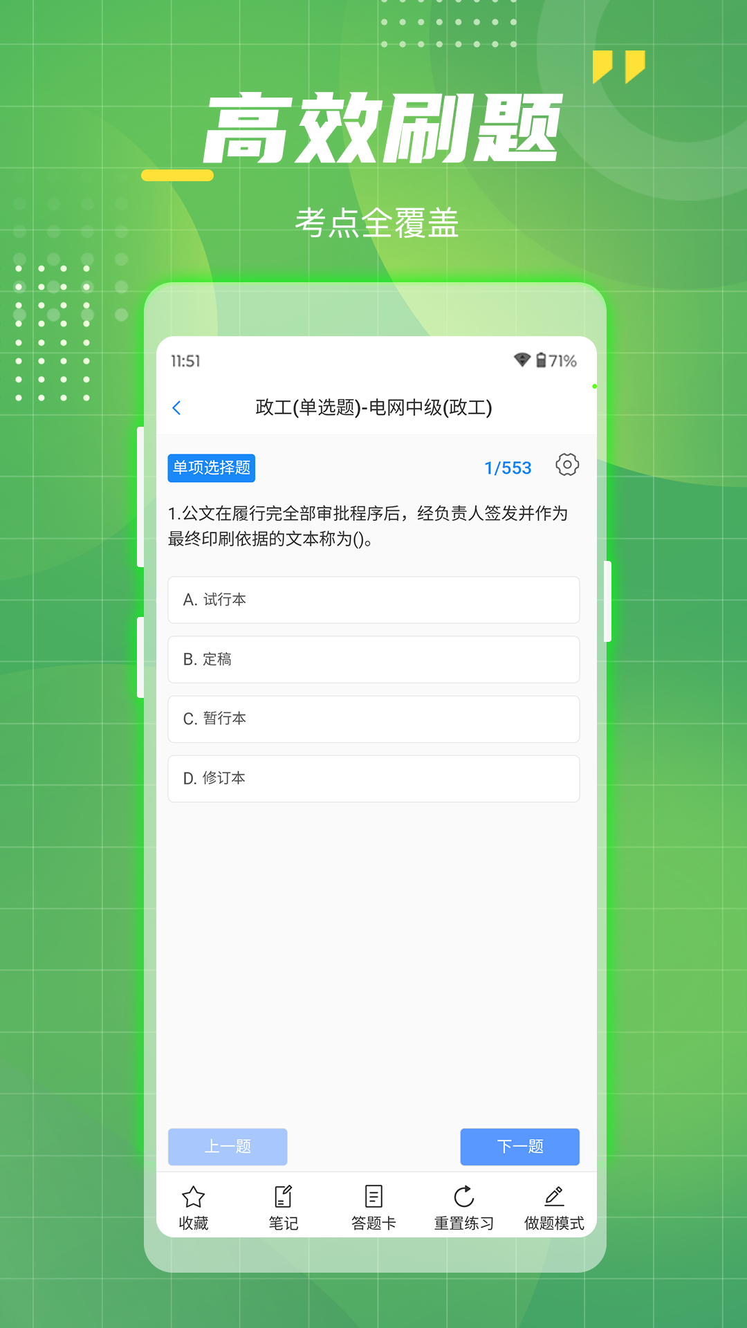 精彩截图-电网考试题库2026官方新版
