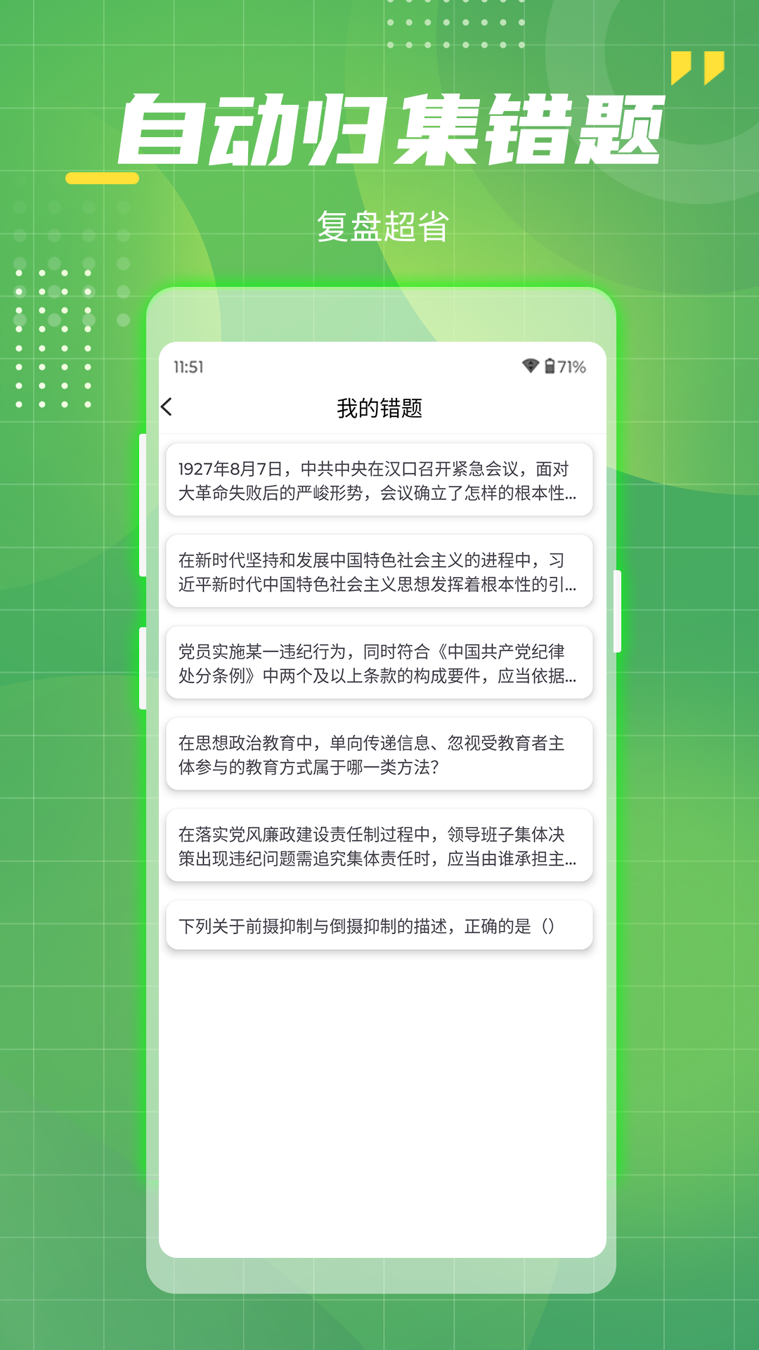 精彩截图-电网考试题库2026官方新版