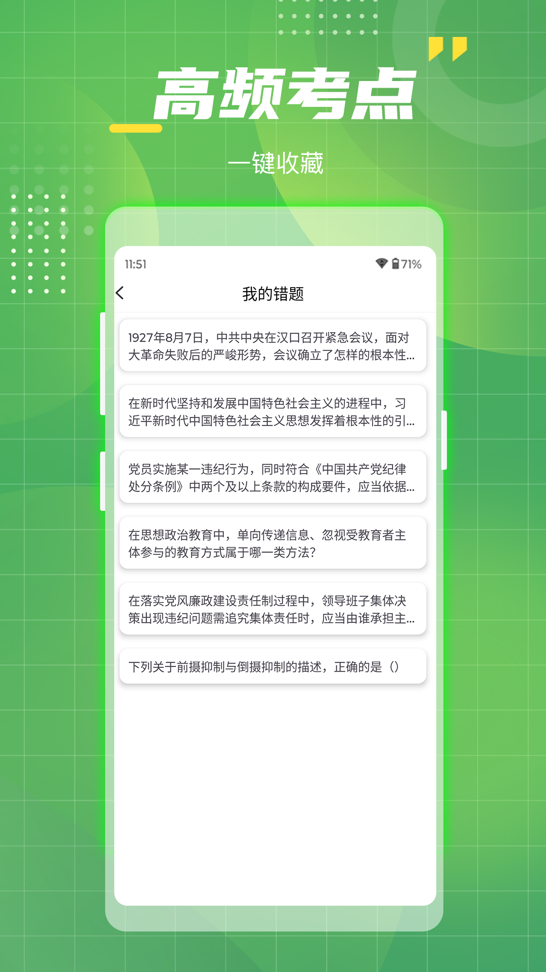 精彩截图-电网考试题库2026官方新版