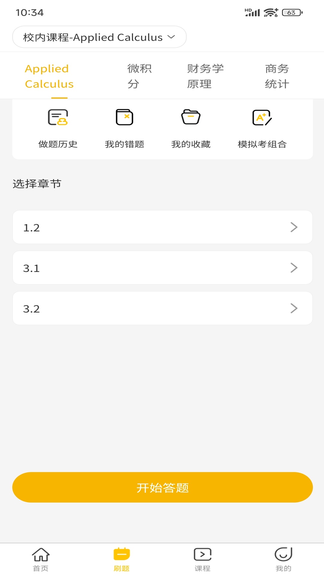 精彩截图-简澳课堂2026官方新版