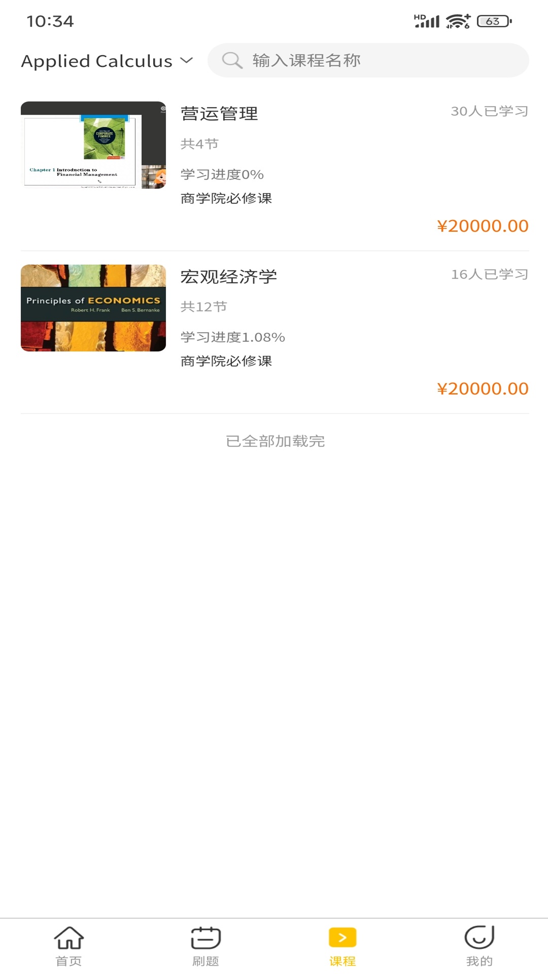精彩截图-简澳课堂2026官方新版
