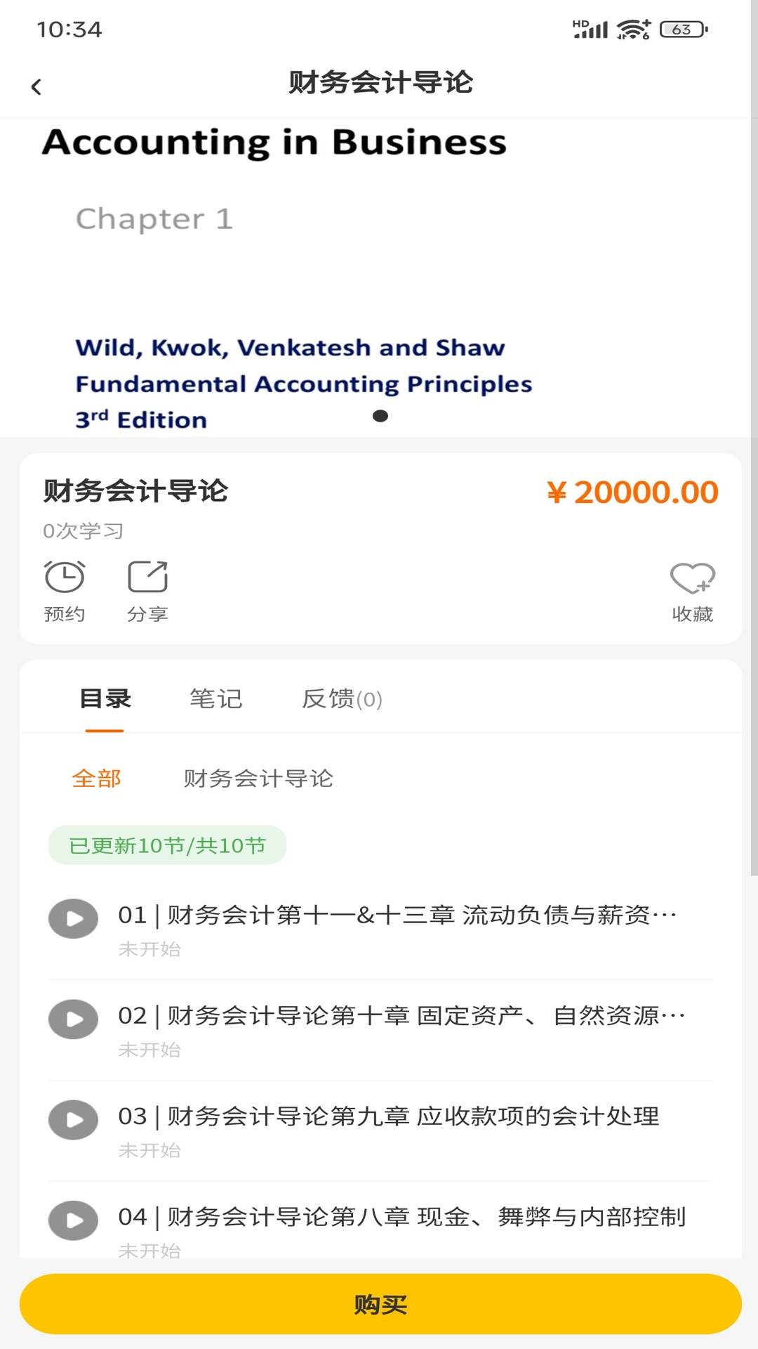 精彩截图-简澳课堂2026官方新版