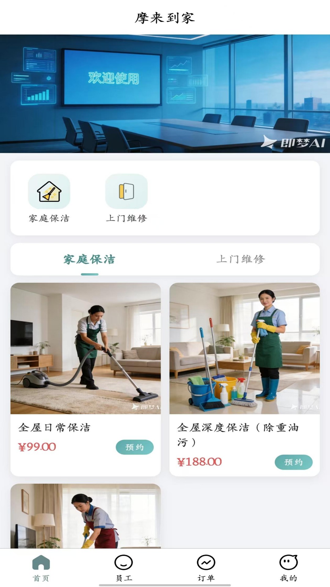 精彩截图-摩来到家2026官方新版
