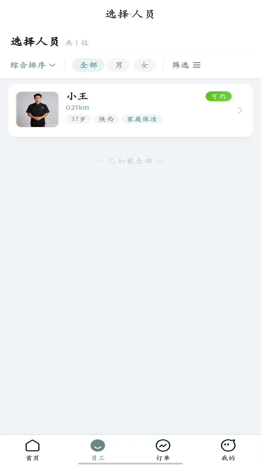 精彩截图-摩来到家2026官方新版