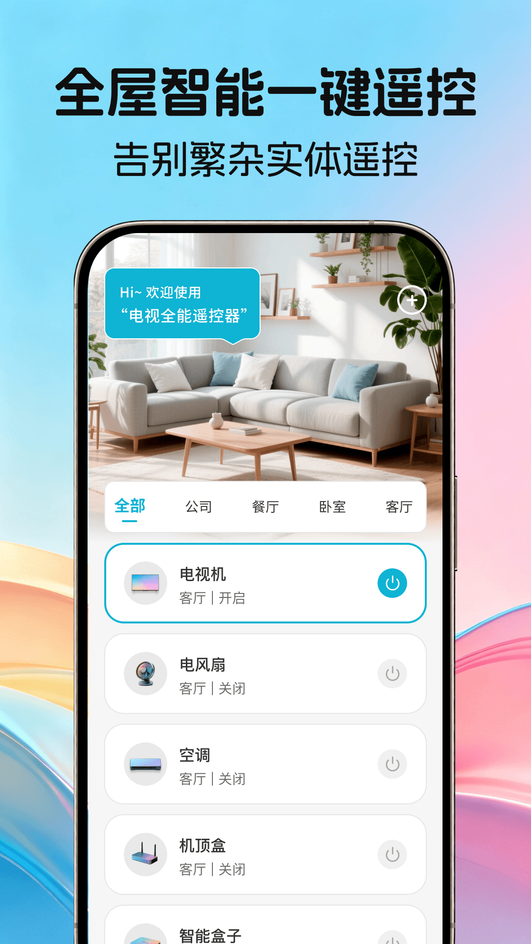 精彩截图-红外通用遥控器2026官方新版
