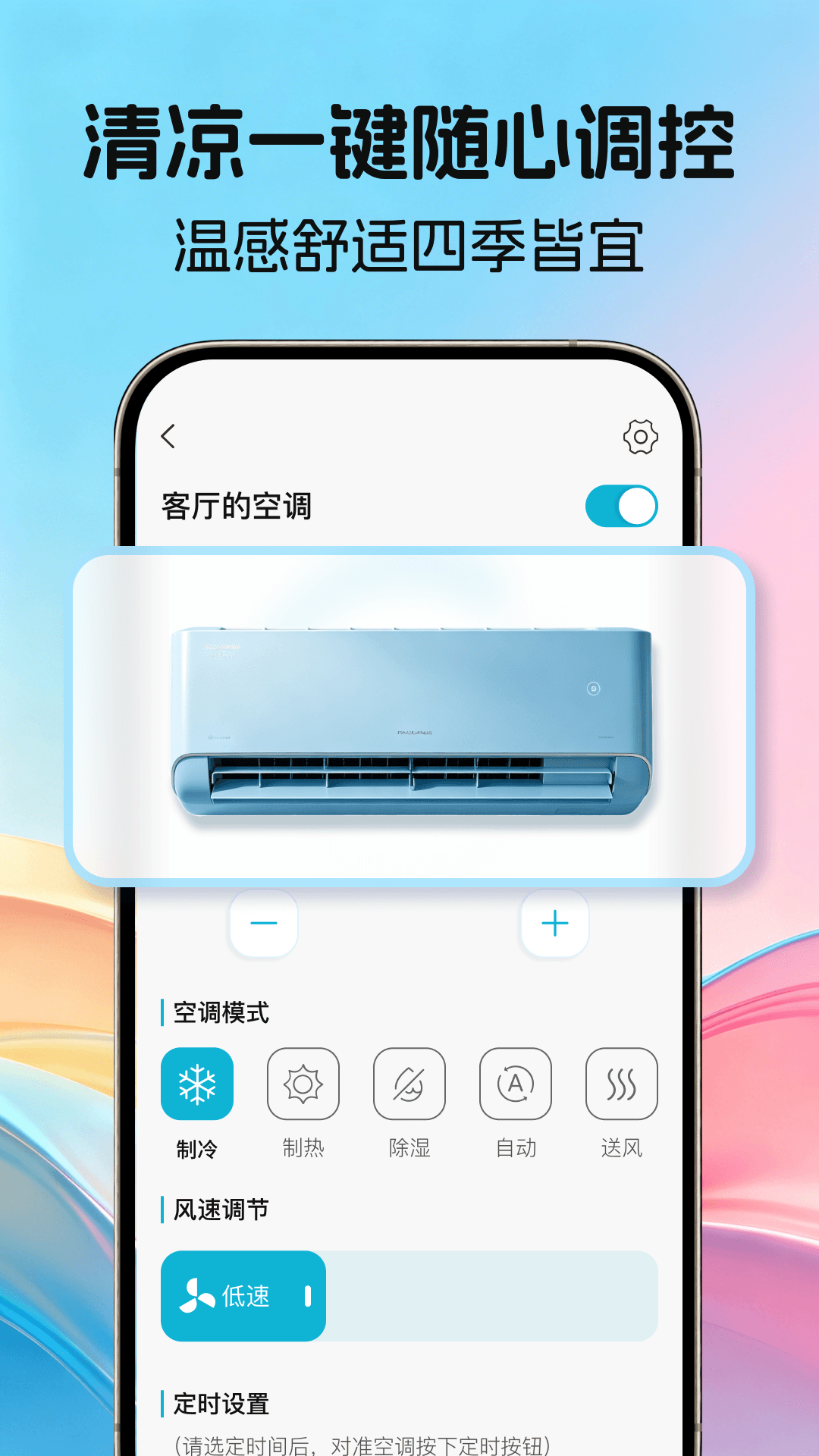 精彩截图-红外通用遥控器2026官方新版