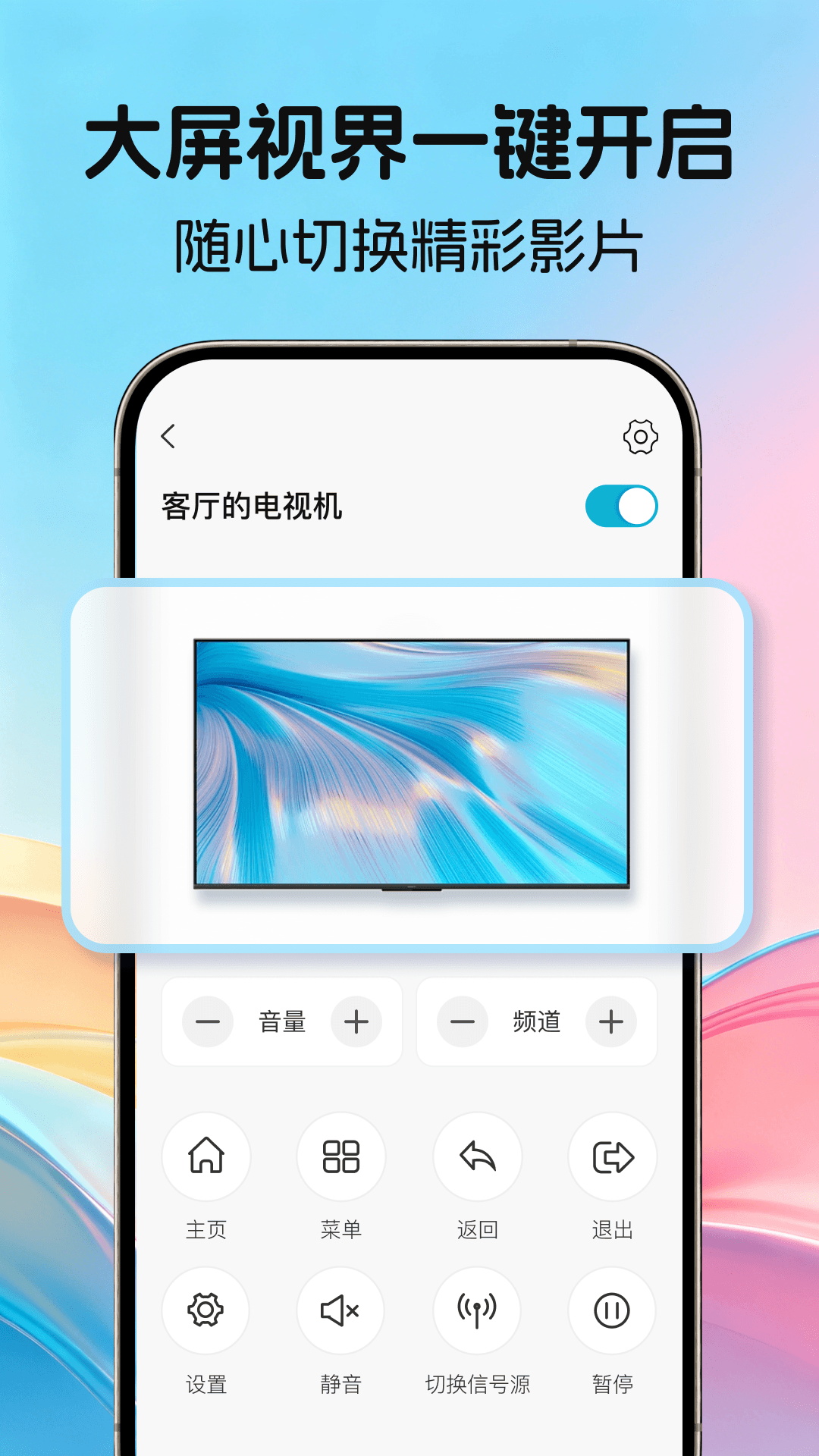 精彩截图-红外通用遥控器2026官方新版