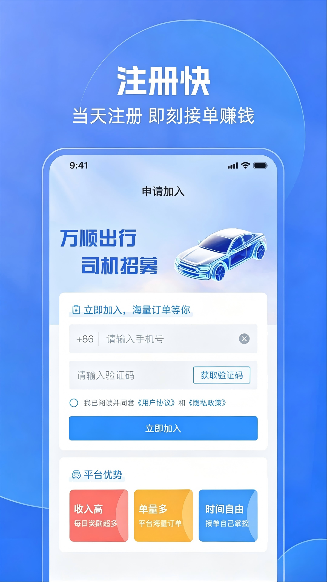 精彩截图-万顺叫车轻享版2026官方新版