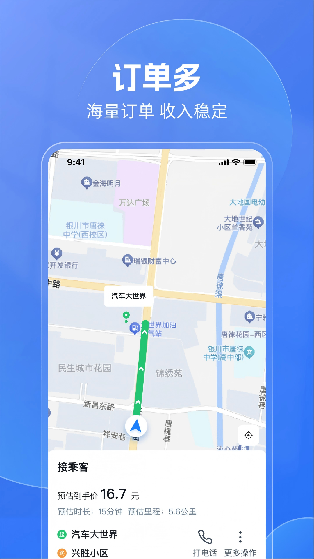 精彩截图-万顺叫车轻享版2026官方新版