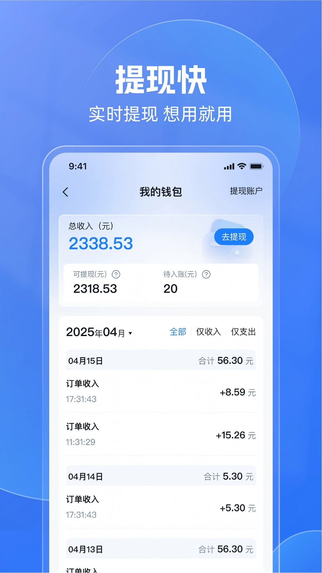 精彩截图-万顺叫车轻享版2026官方新版