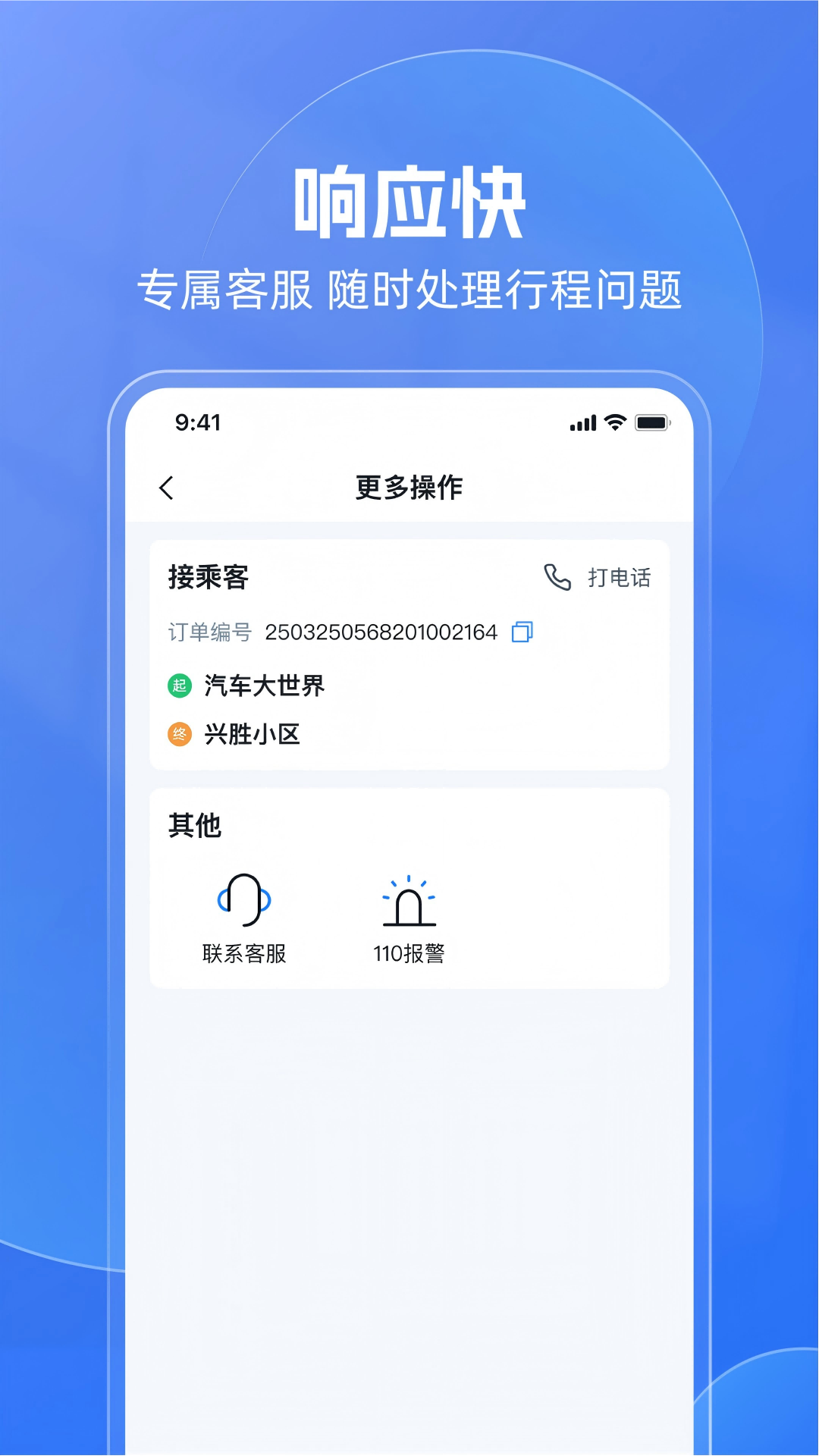 精彩截图-万顺叫车轻享版2026官方新版