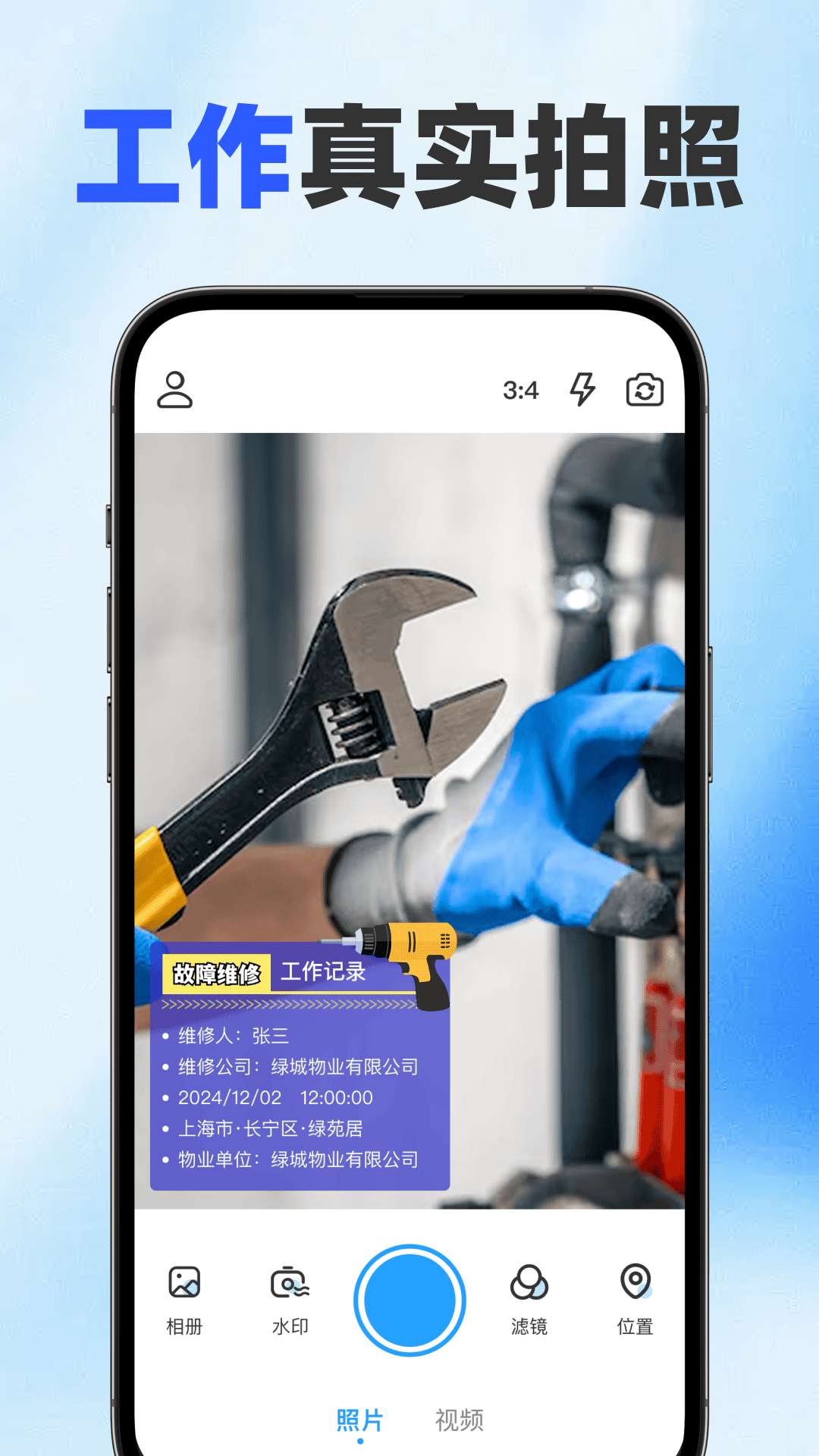 精彩截图-工作水印打卡拍照2026官方新版
