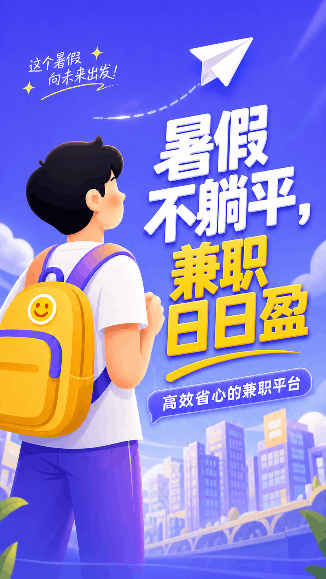 精彩截图-暑期兼职2026官方新版