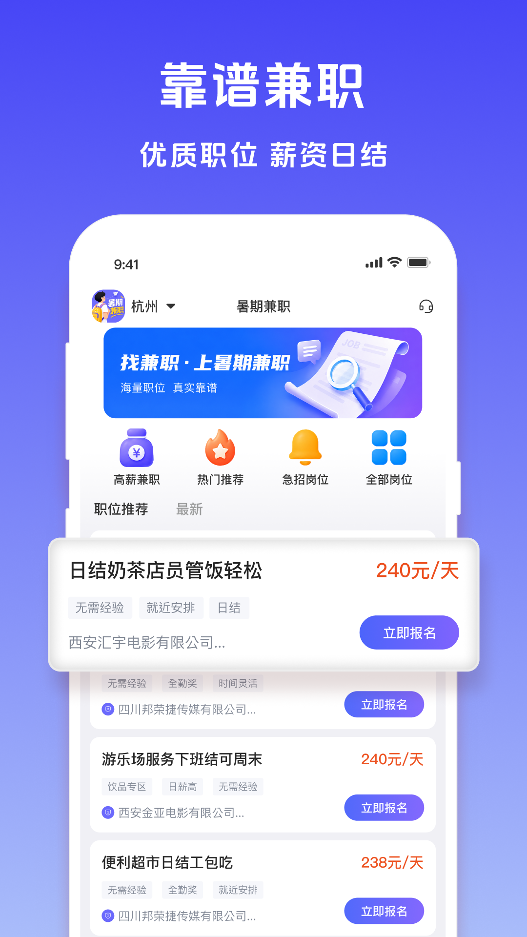 精彩截图-暑期兼职2026官方新版