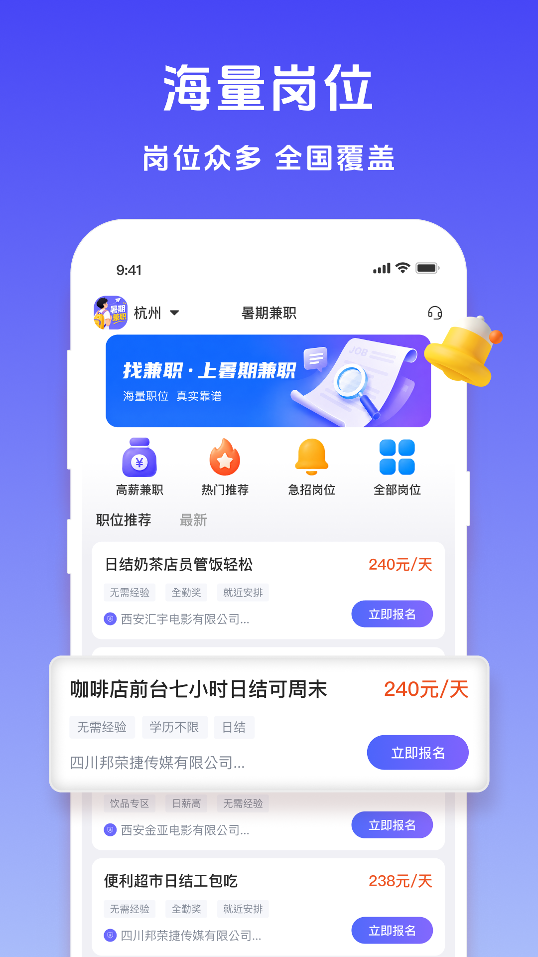 精彩截图-暑期兼职2026官方新版
