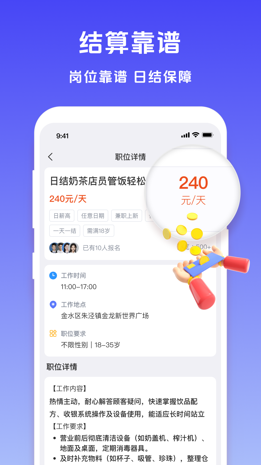 精彩截图-暑期兼职2026官方新版