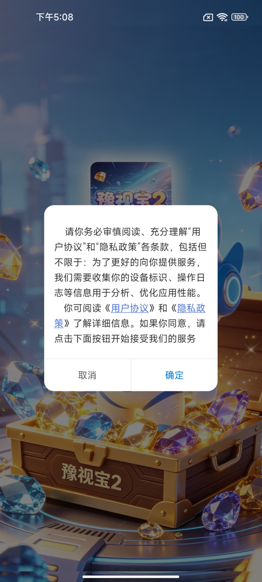 精彩截图-豫视宝22026官方新版