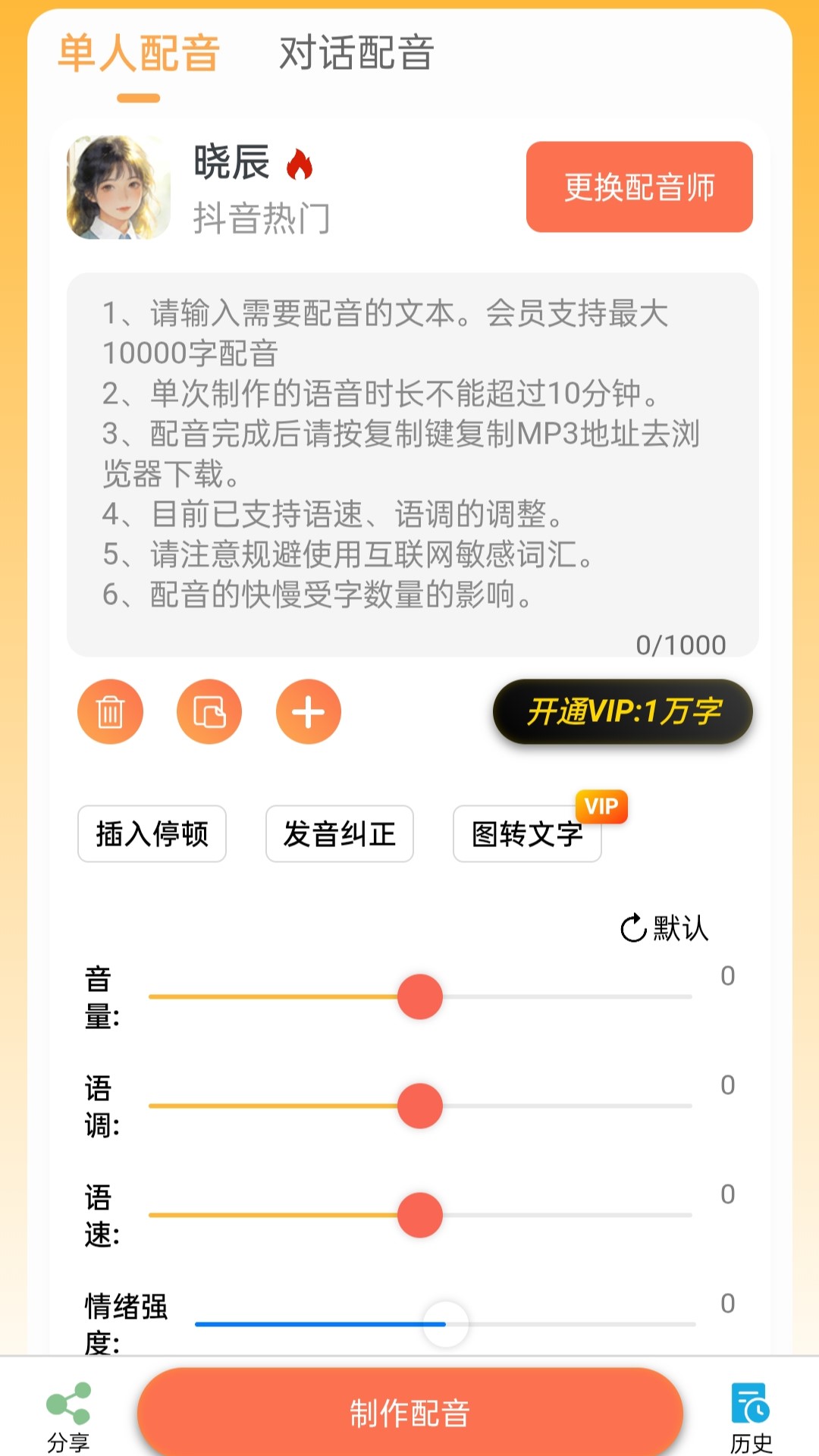 精彩截图-文字转语音助手2026官方新版