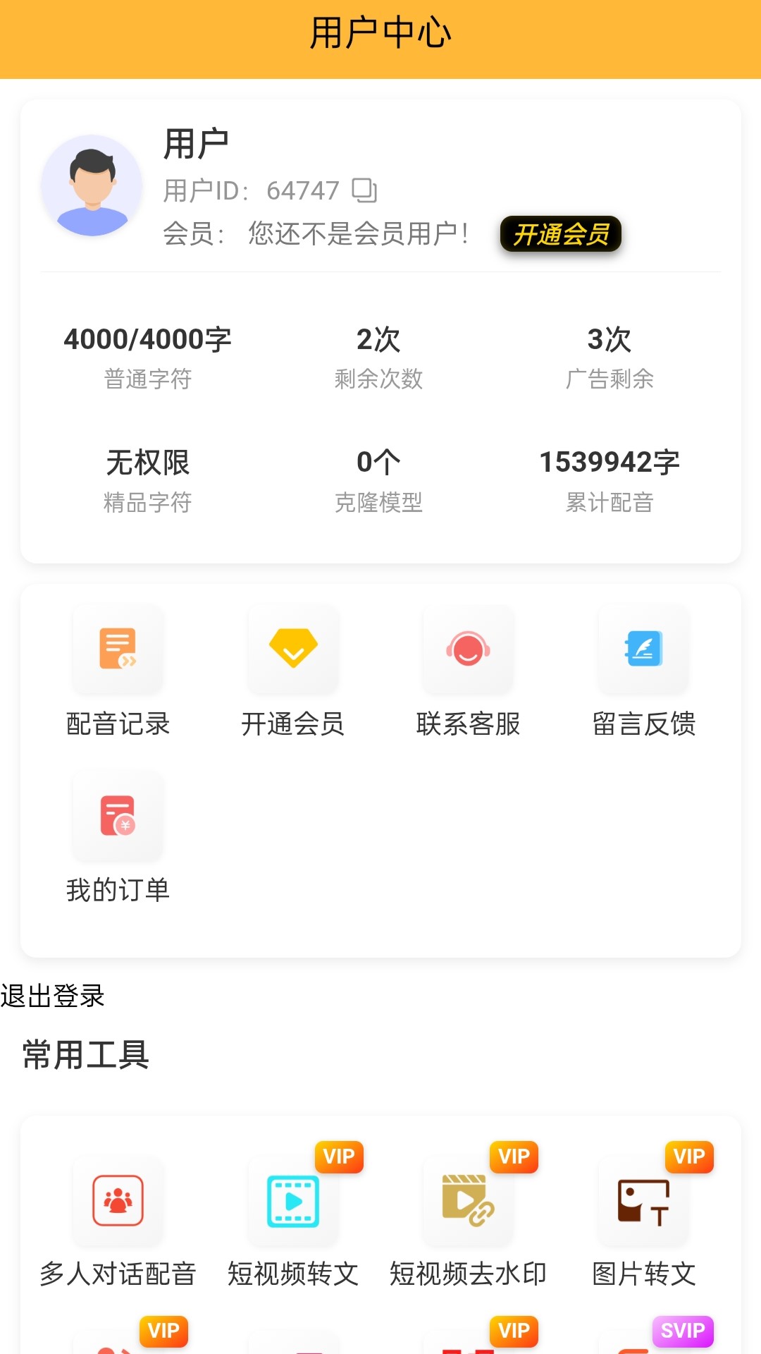 精彩截图-文字转语音助手2026官方新版