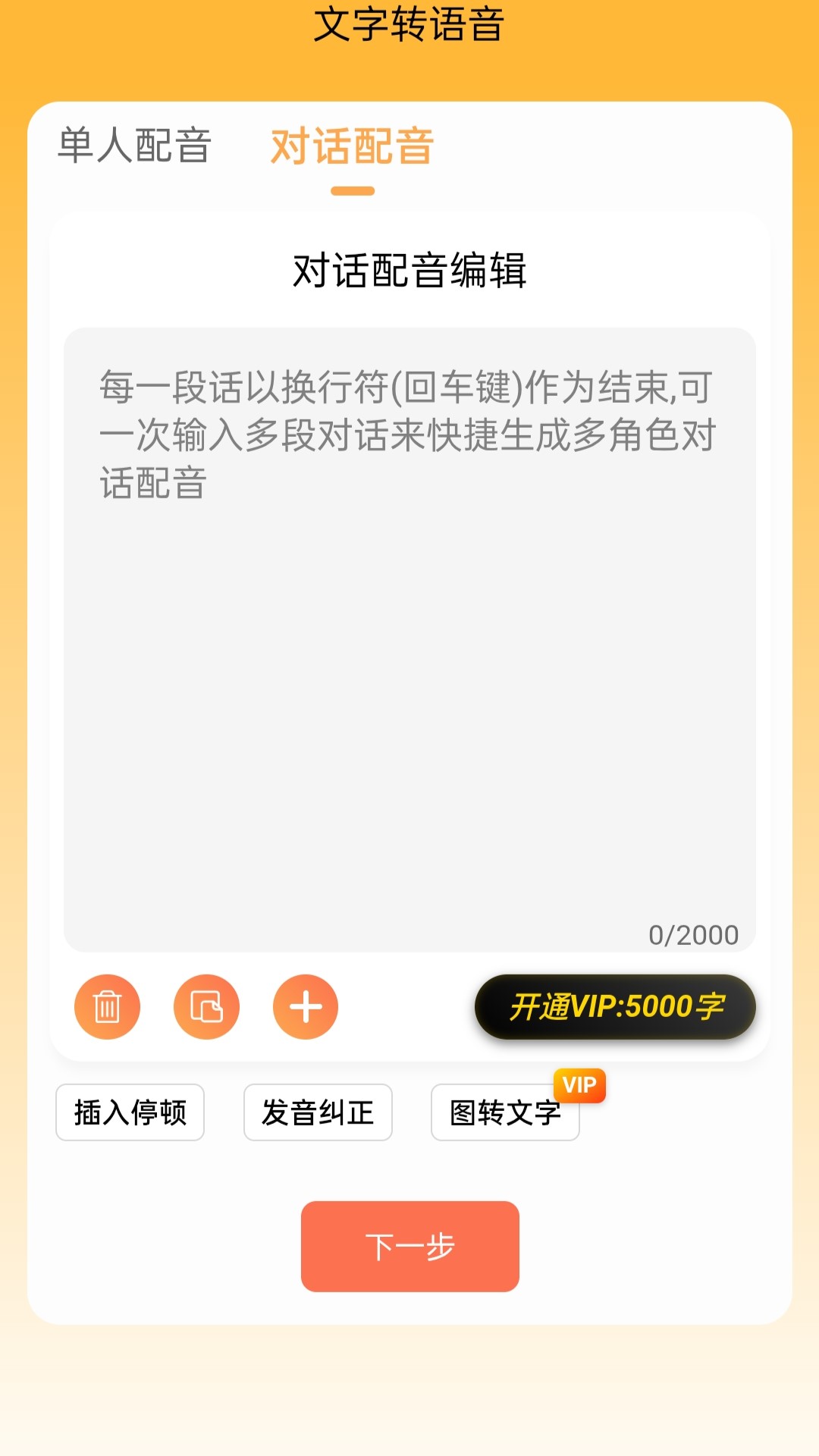 精彩截图-文字转语音助手2026官方新版