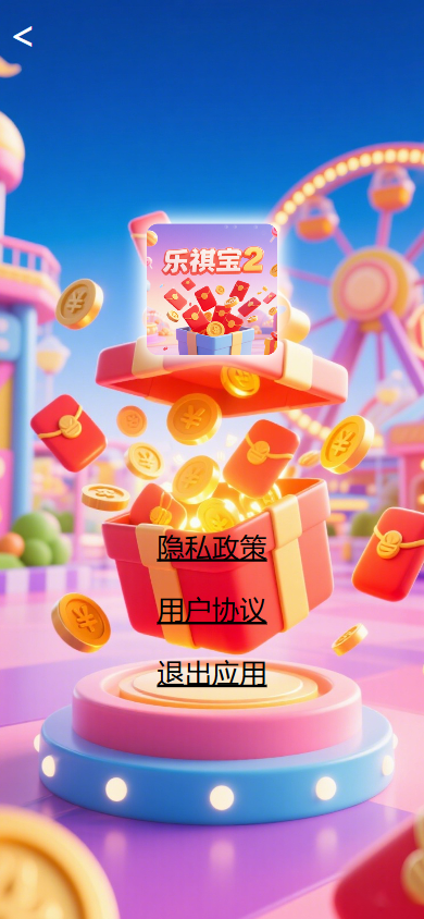 精彩截图-乐祺宝22026官方新版
