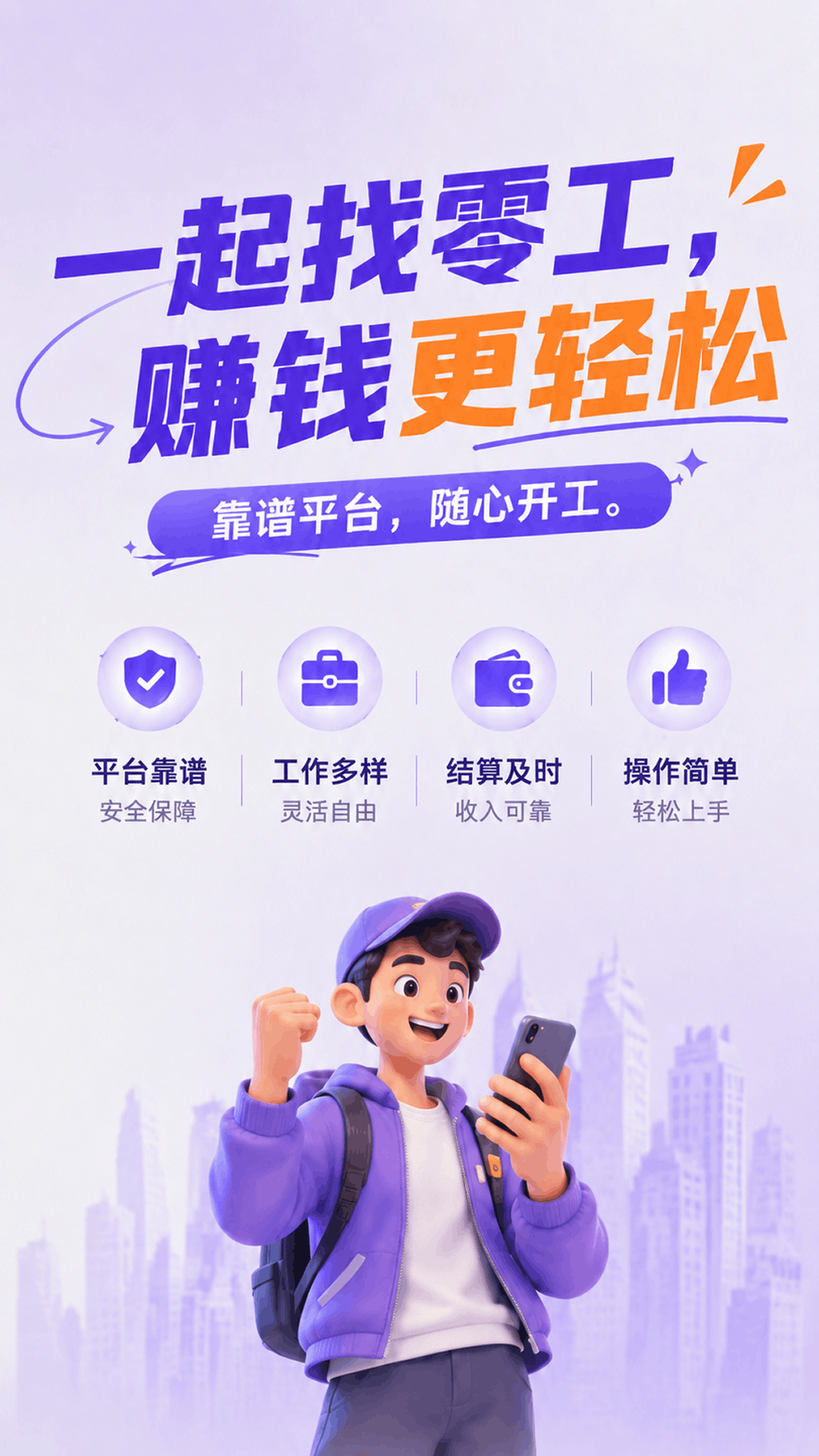 精彩截图-一起找零工2026官方新版