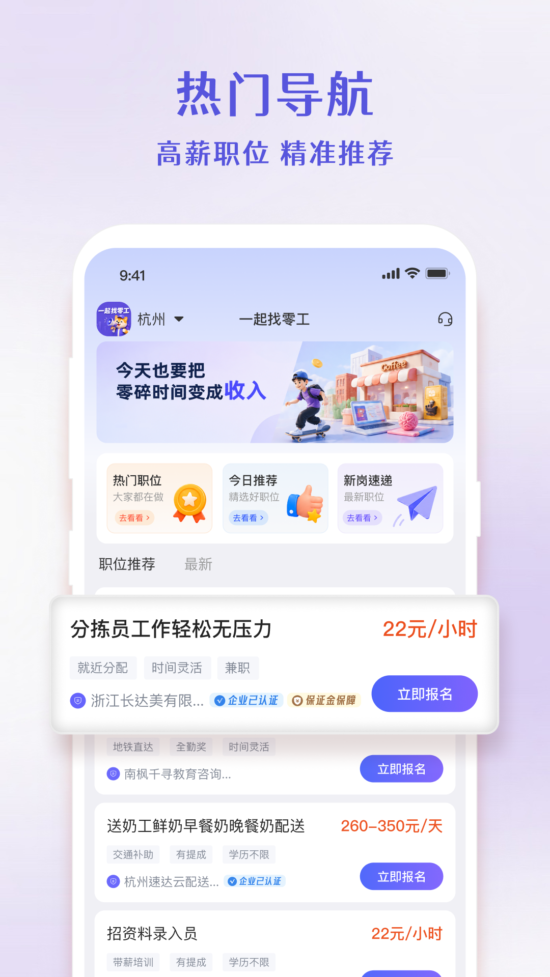精彩截图-一起找零工2026官方新版