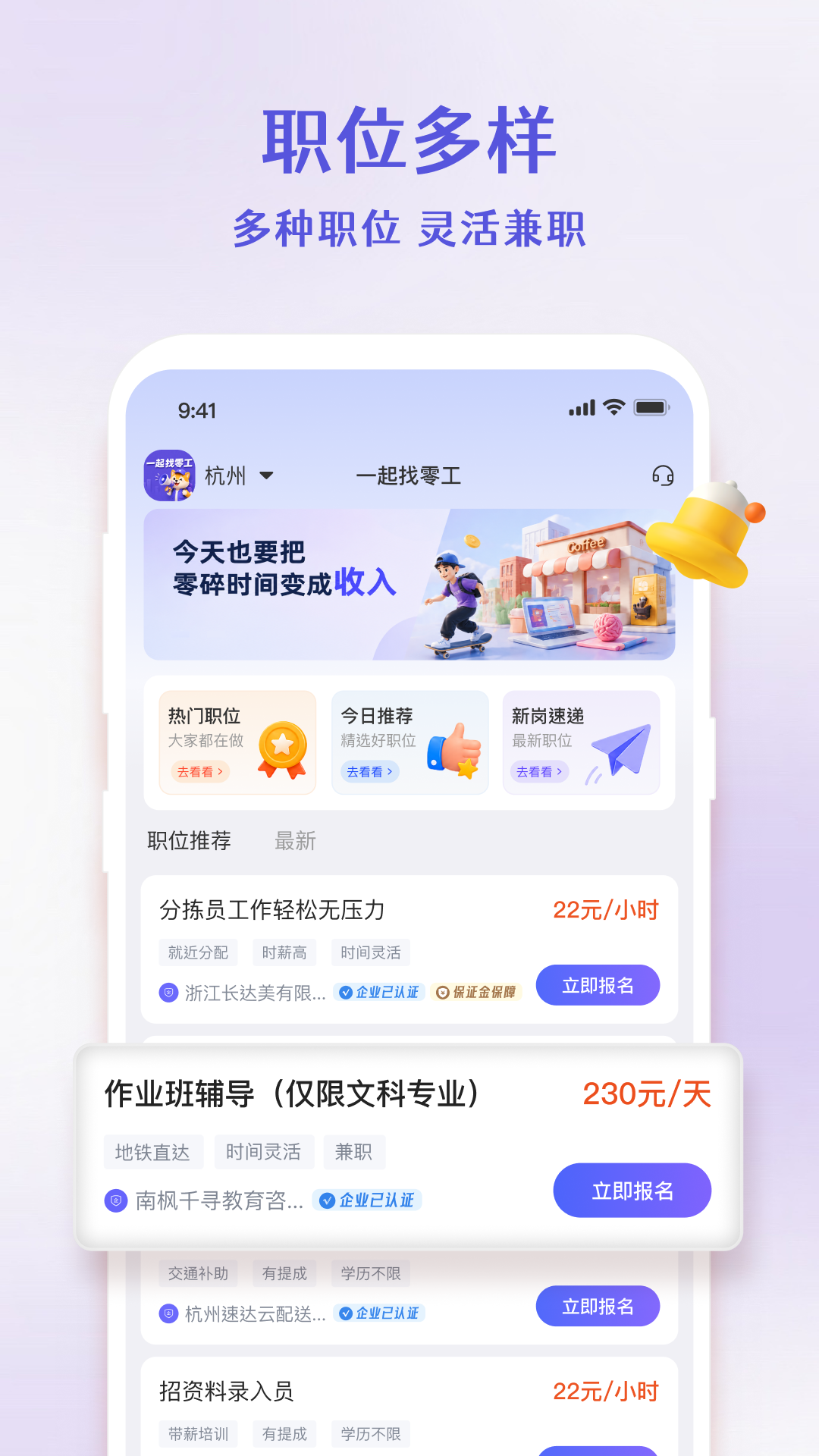 精彩截图-一起找零工2026官方新版