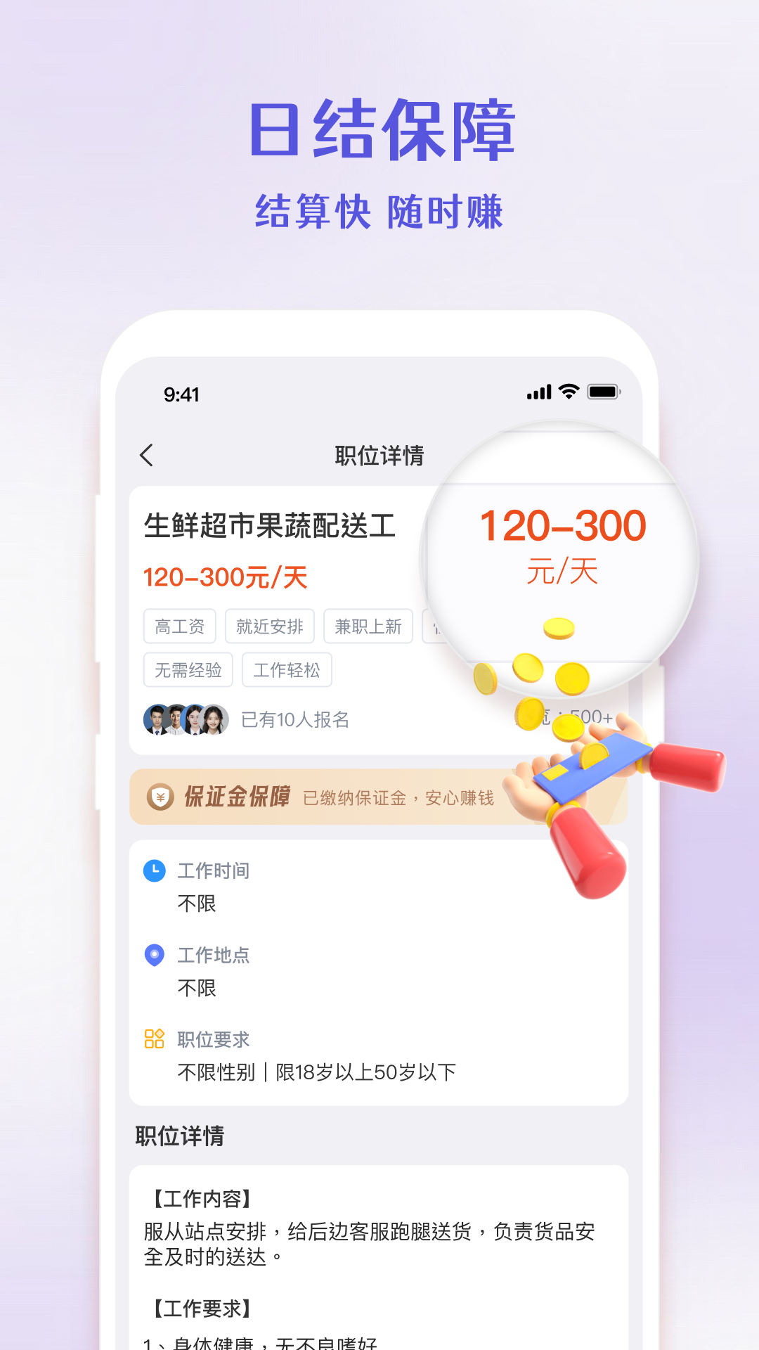 精彩截图-一起找零工2026官方新版