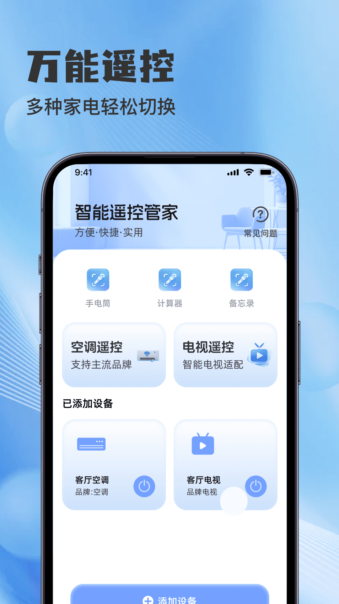 精彩截图-智享万能免费遥控精灵2026官方新版