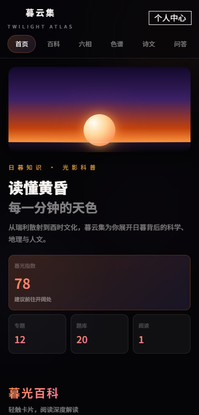 精彩截图-暮云集2026官方新版