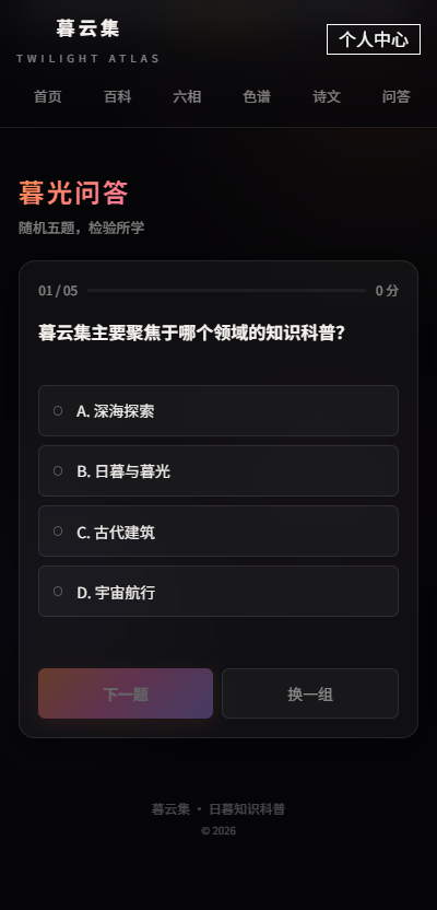 精彩截图-暮云集2026官方新版