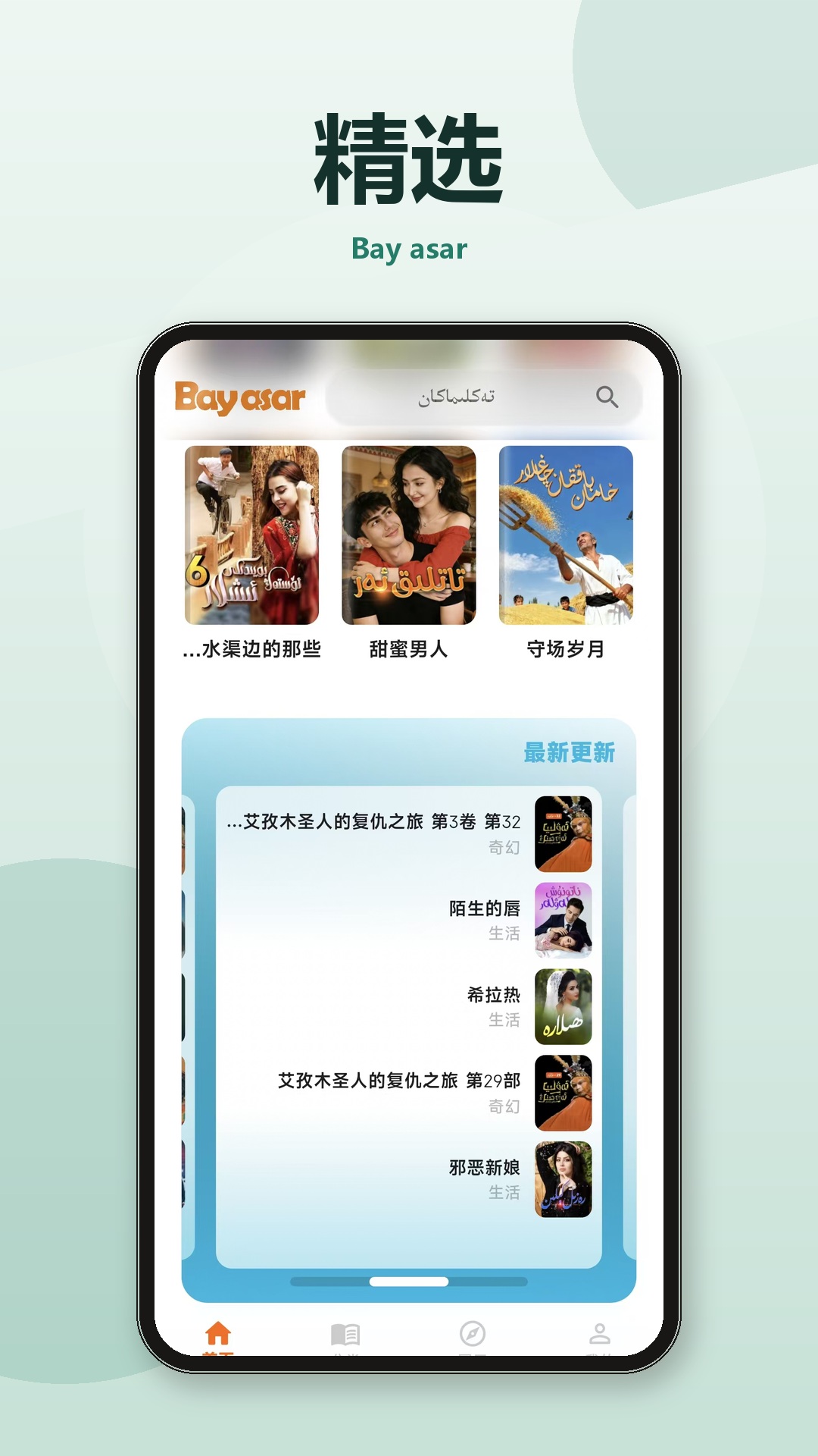 精彩截图-Bay asar2026官方新版