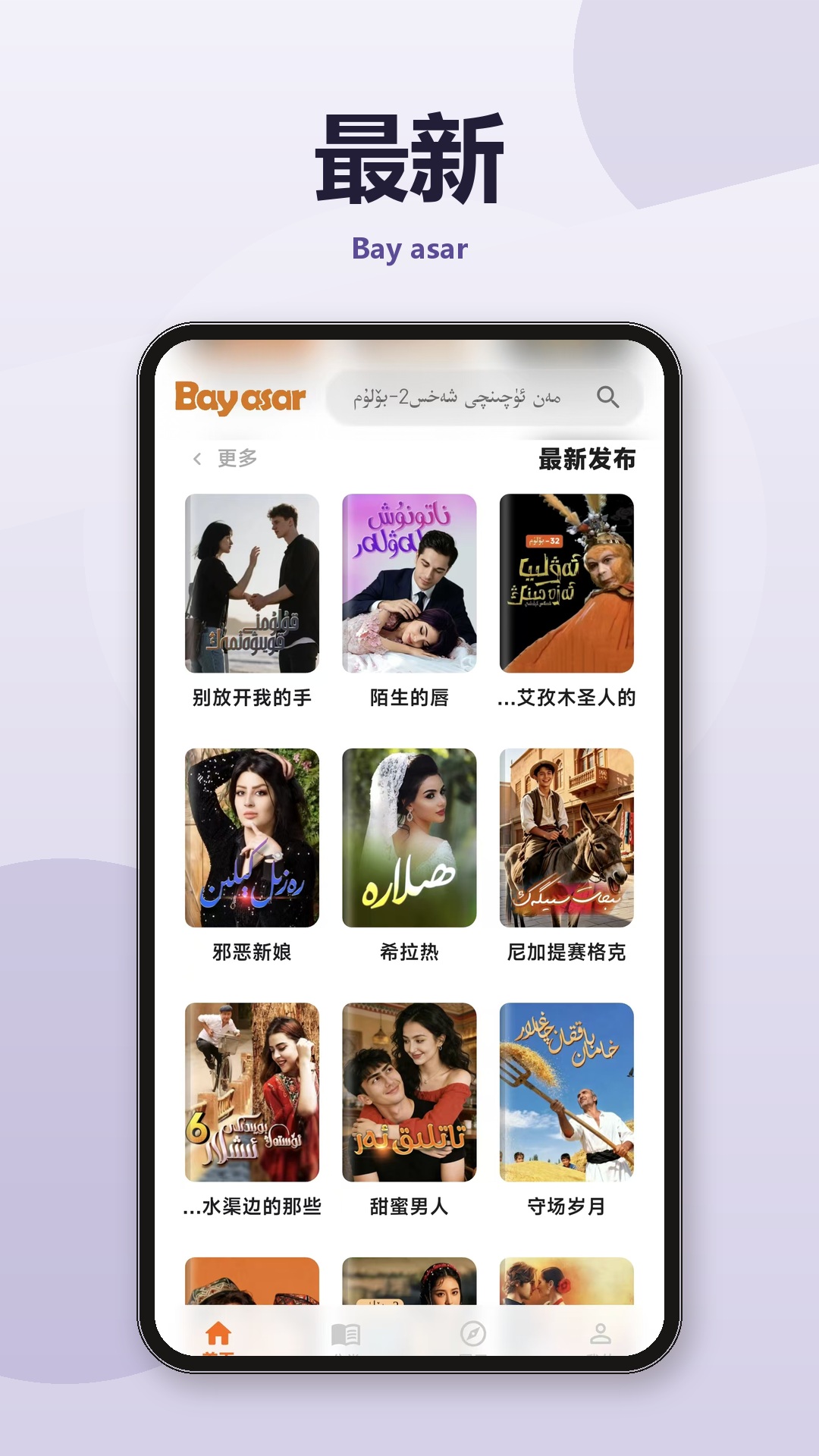 精彩截图-Bay asar2026官方新版