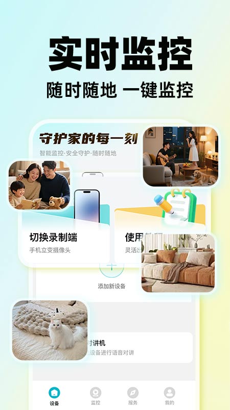 亲家和监控看家 截图 1