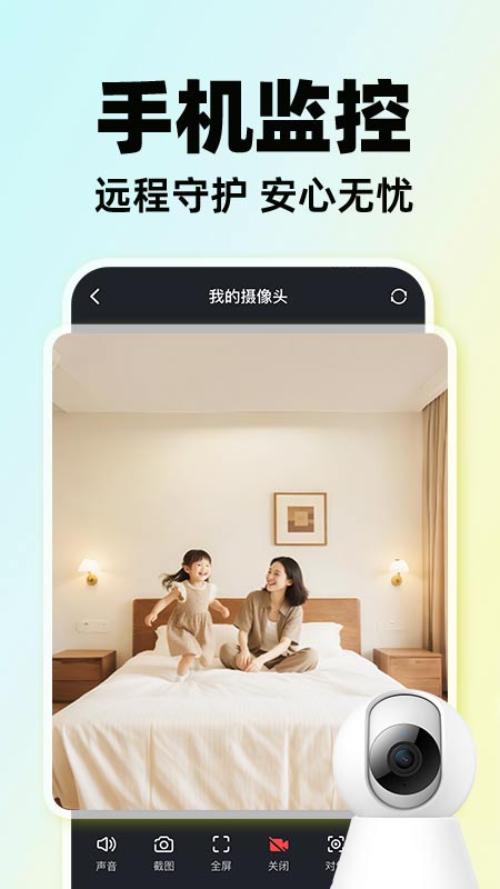 亲家和监控看家 截图 2