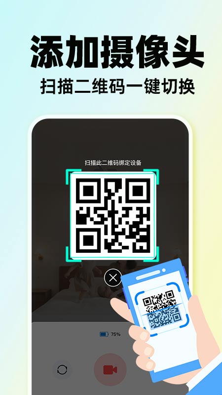 亲家和监控看家 截图 3