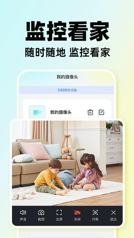 亲家和监控看家 截图 4