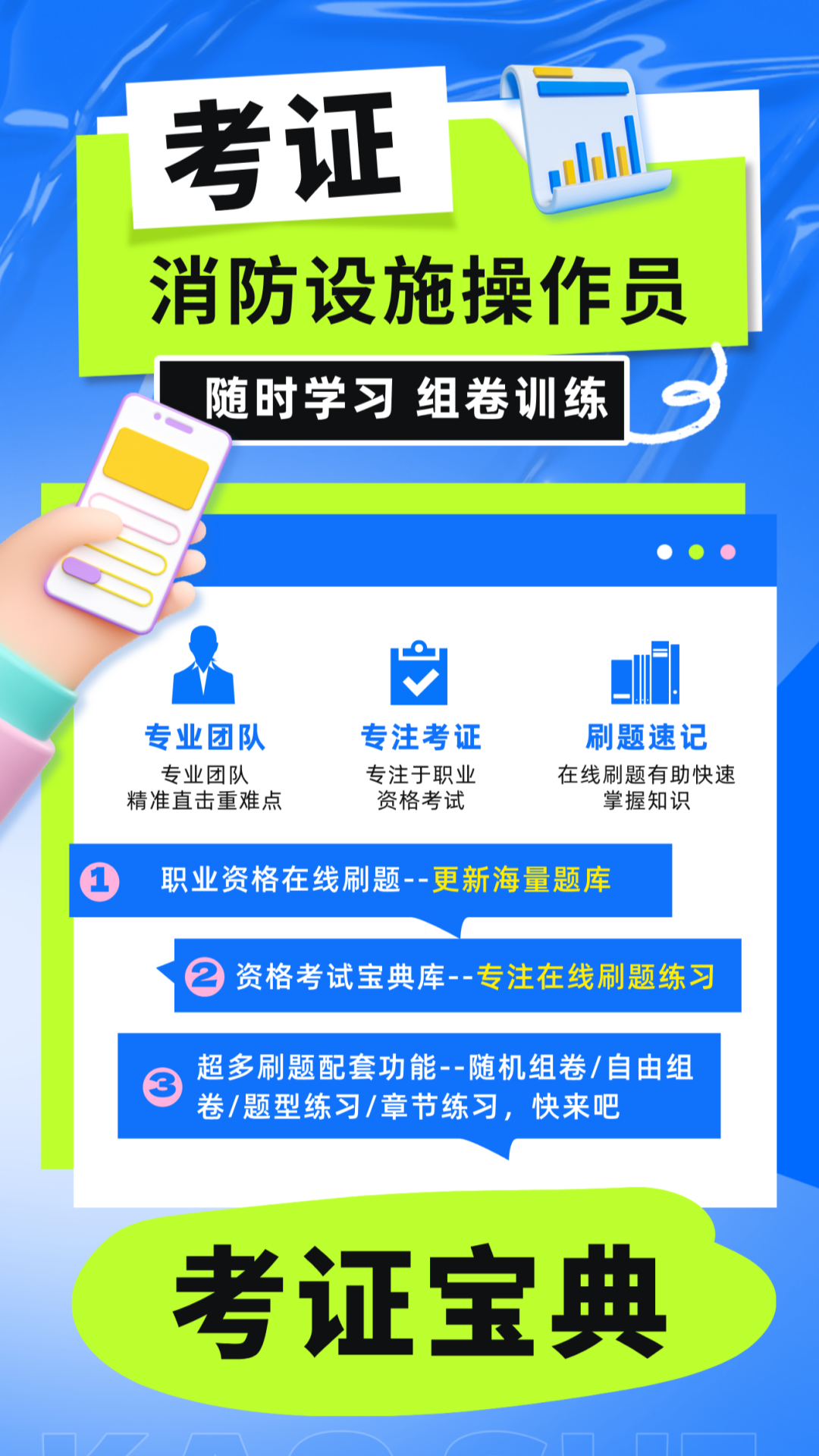 精彩截图-消防设施操作员考试题库2026官方新版