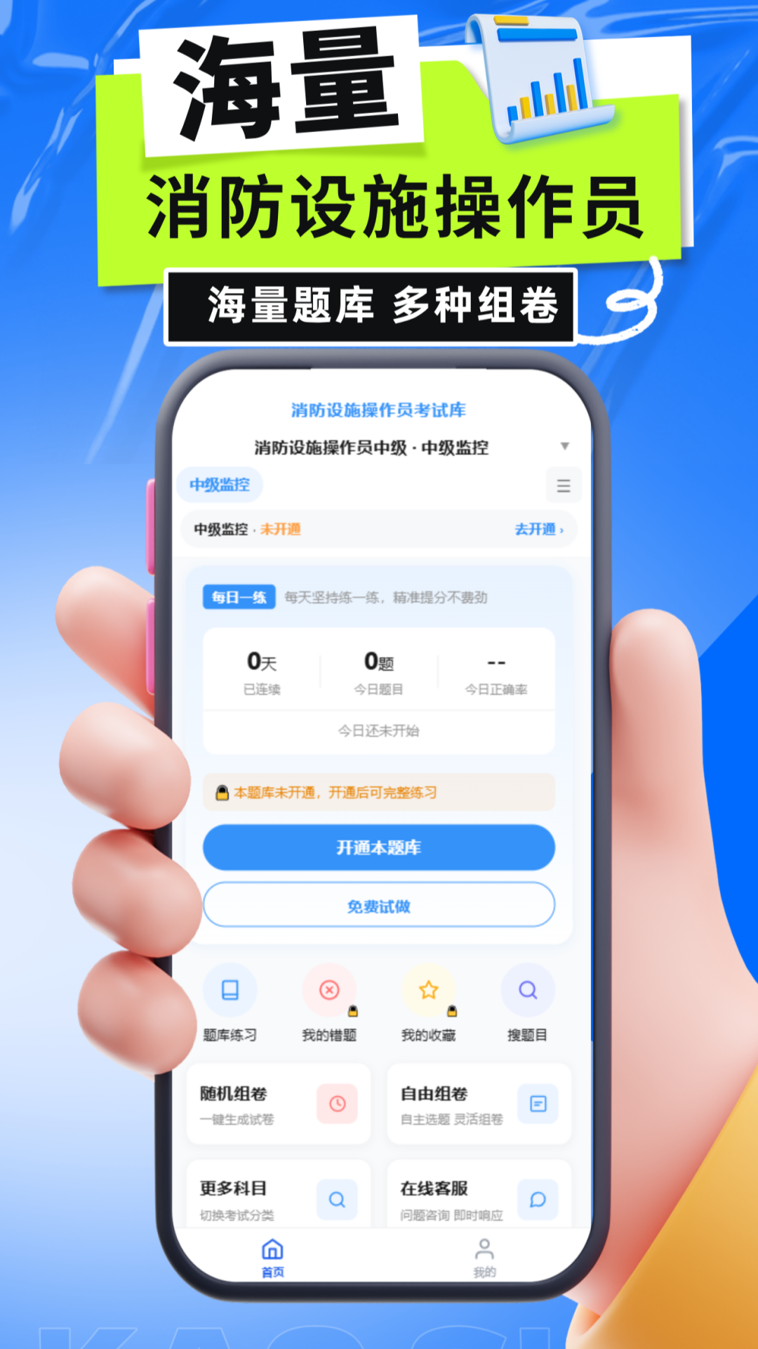 精彩截图-消防设施操作员考试题库2026官方新版