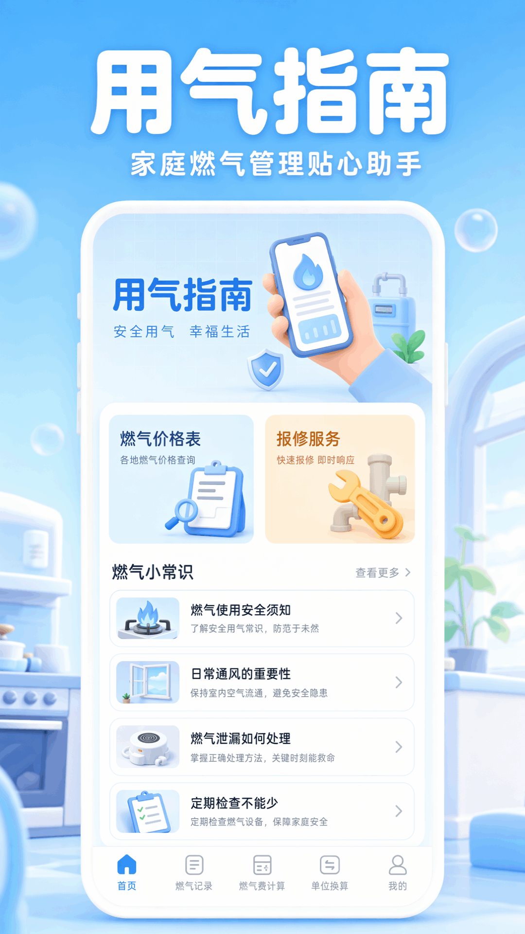 精彩截图-燃气费用记录助手2026官方新版
