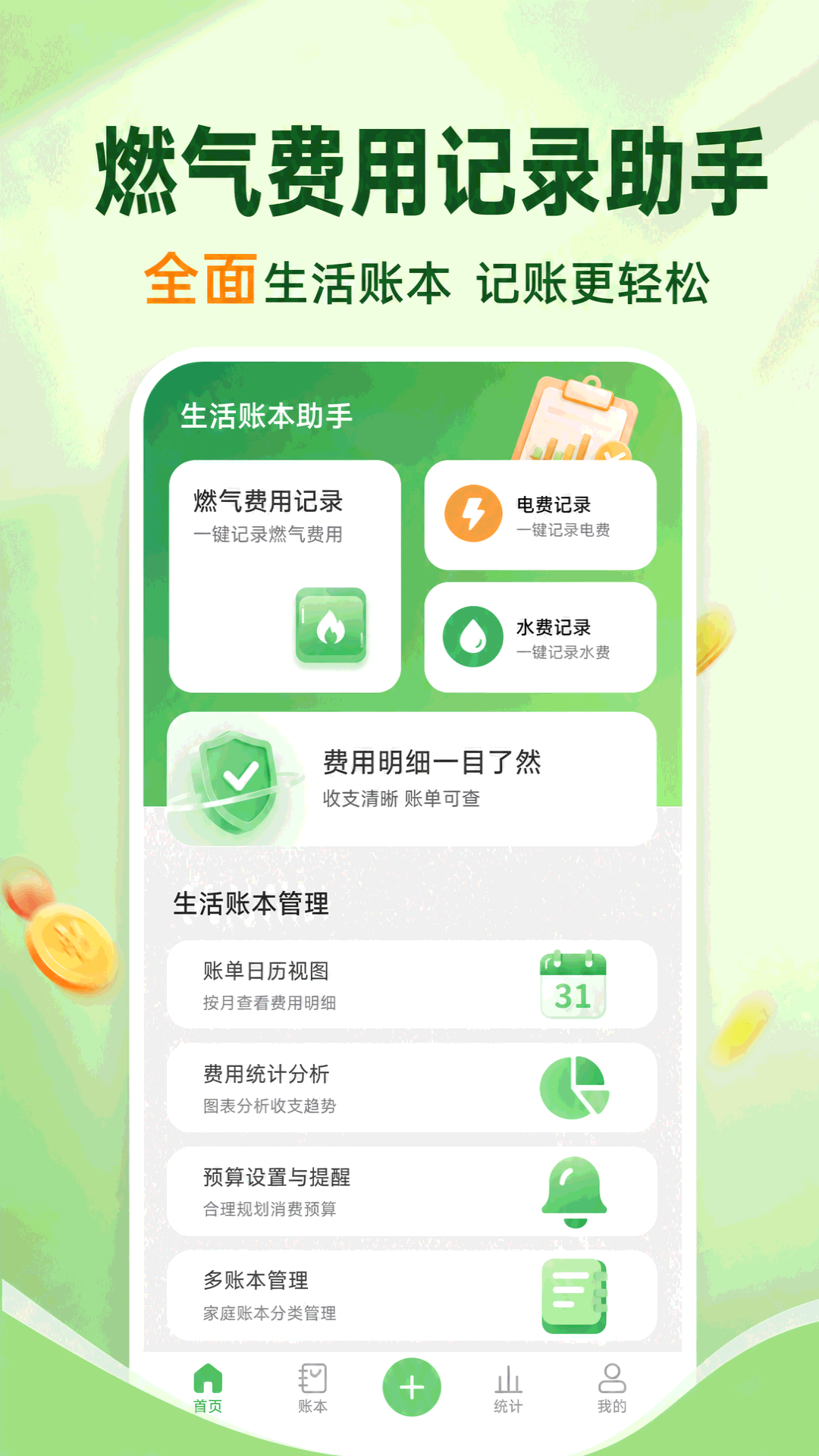 精彩截图-燃气费用记录助手2026官方新版