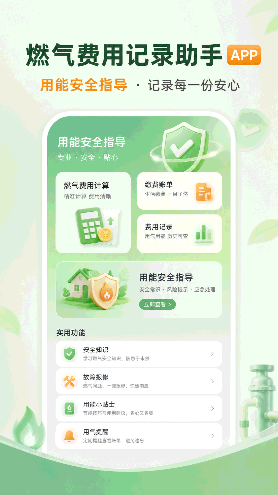 精彩截图-燃气费用记录助手2026官方新版
